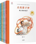 共和国脊梁科学家绘本.png